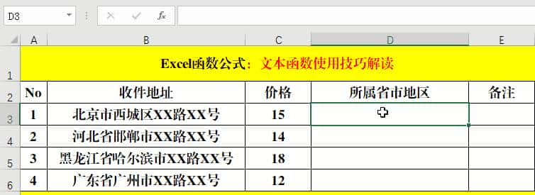 6个文本函数和常用函数的组合使用技巧，小函数，大作用