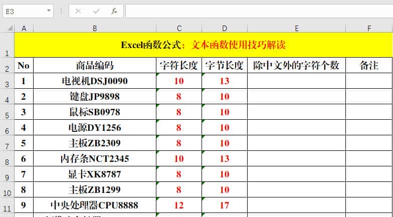 6个文本函数和常用函数的组合使用技巧，小函数，大作用