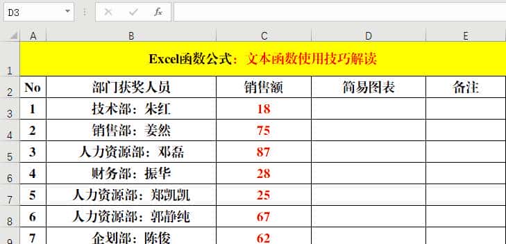 6个文本函数和常用函数的组合使用技巧，小函数，大作用