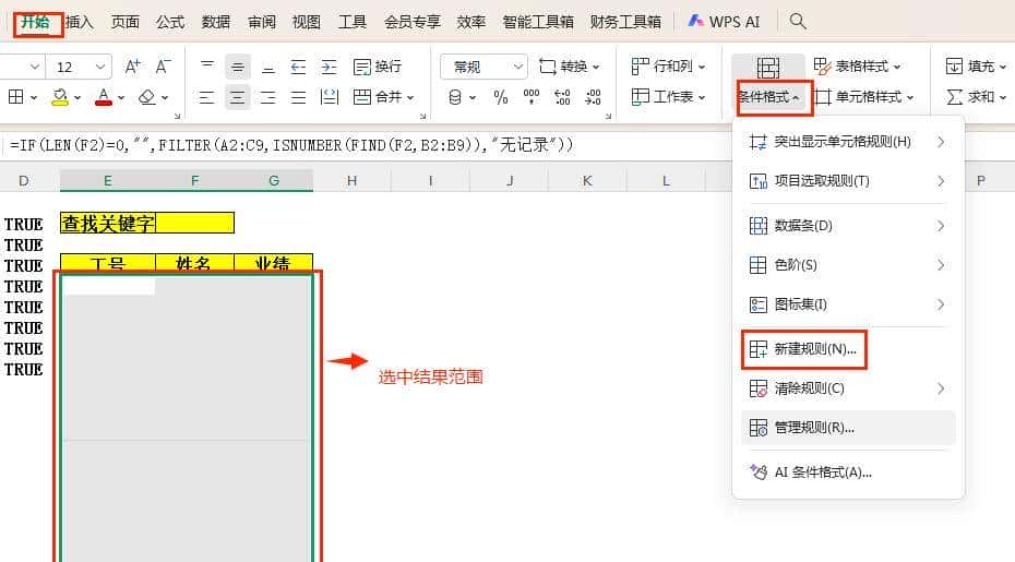 FILTER+ISNUMBER+FIND+LEN+IF函数方便实现关键字模糊查找