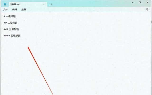 Windows 11记事本焕新！支持Markdown写作，排版效率飙升