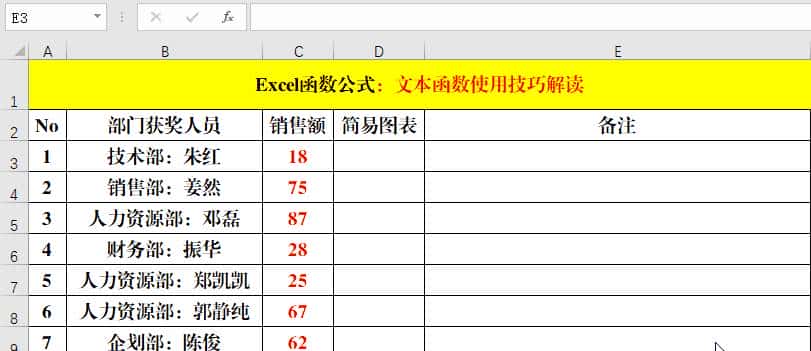 6个文本函数和常用函数的组合使用技巧，小函数，大作用