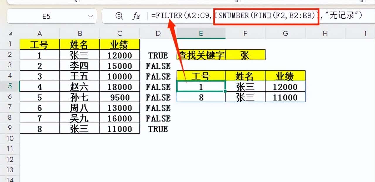 FILTER+ISNUMBER+FIND+LEN+IF函数方便实现关键字模糊查找