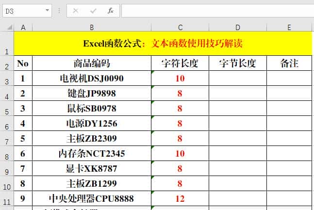 6个文本函数和常用函数的组合使用技巧，小函数，大作用