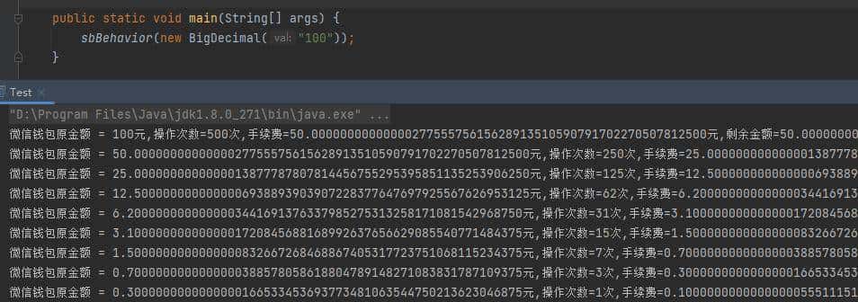 关于“微信提现”的问题，有点烧脑，所以我写了段代码来验证！