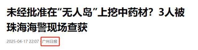 未经批准！珠海男子带锄头登无人岛，被抓后现场查获“牛大力”