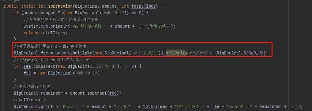 关于“微信提现”的问题，有点烧脑，所以我写了段代码来验证！