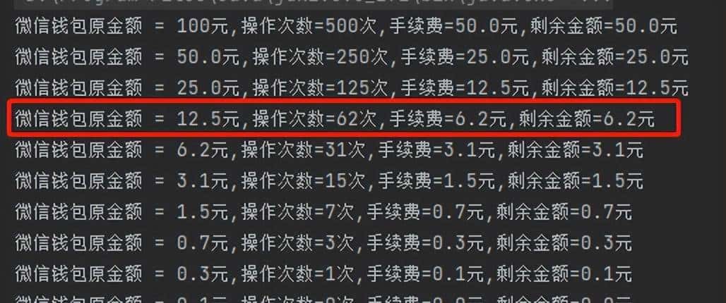 关于“微信提现”的问题，有点烧脑，所以我写了段代码来验证！