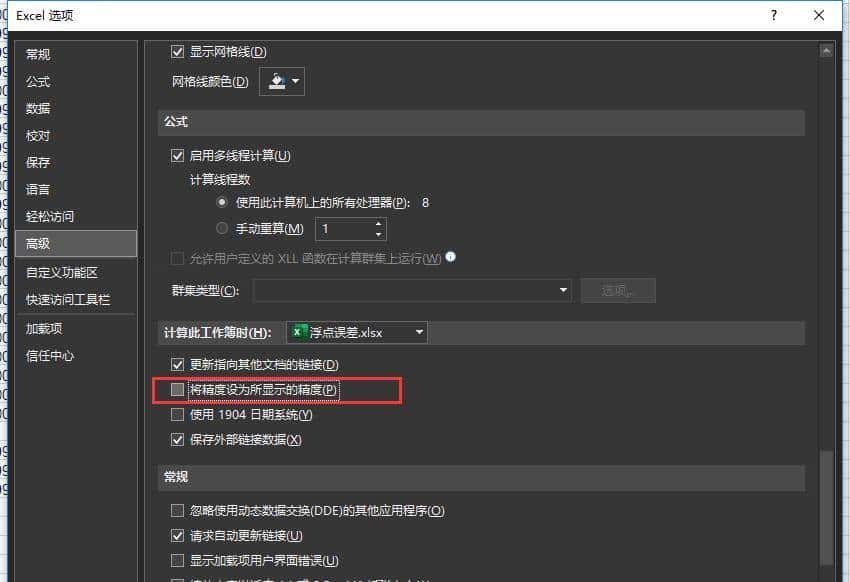 Excel中的浮点运算误差以及规避的办法