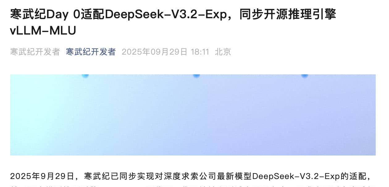 刚刚,DeepSeek新模型自砍一刀!大降价50%,华为寒武纪已适配