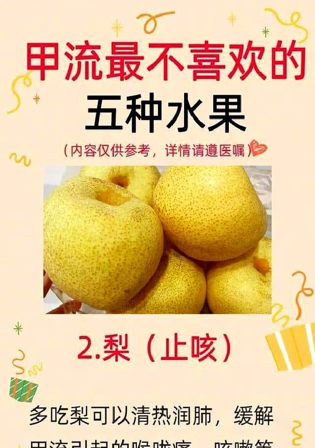 甲流最怕和不喜爱的水果