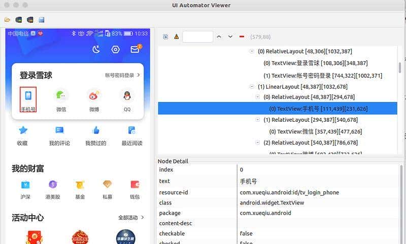 app自动化测试（Android）–App 控件定位