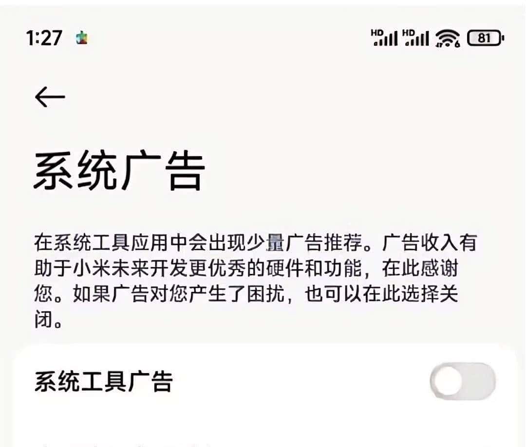 告别手机弹窗广告烦恼！小米手机关闭全攻略，手把手教你一个不留