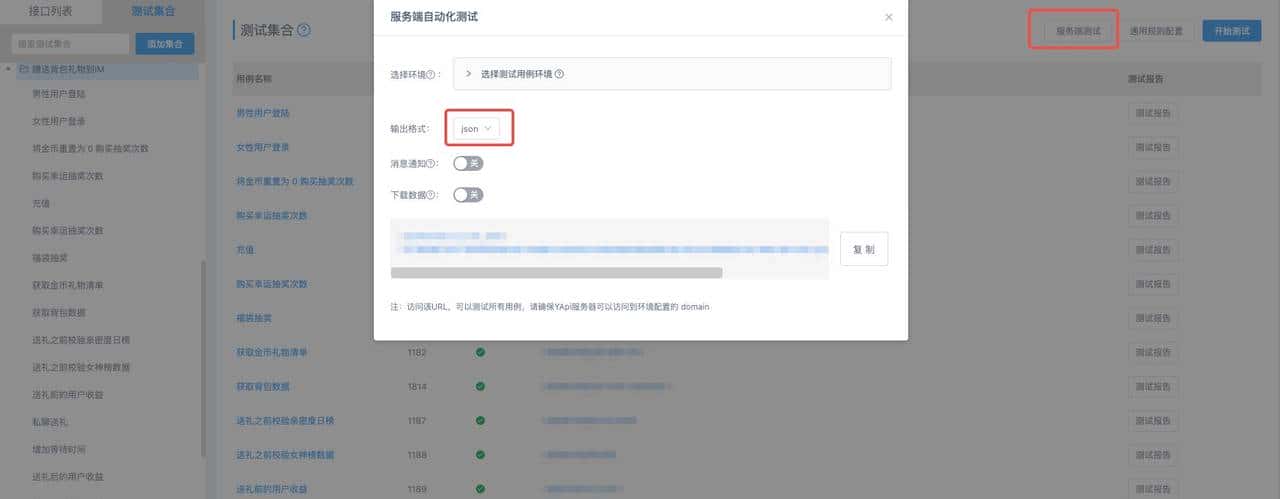通过 YAPI + Python Flask 实现接口自动化测试
