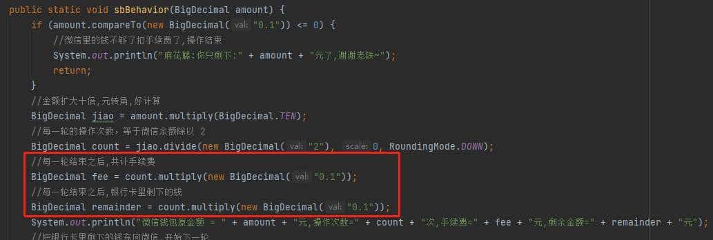 关于“微信提现”的问题，有点烧脑，所以我写了段代码来验证！