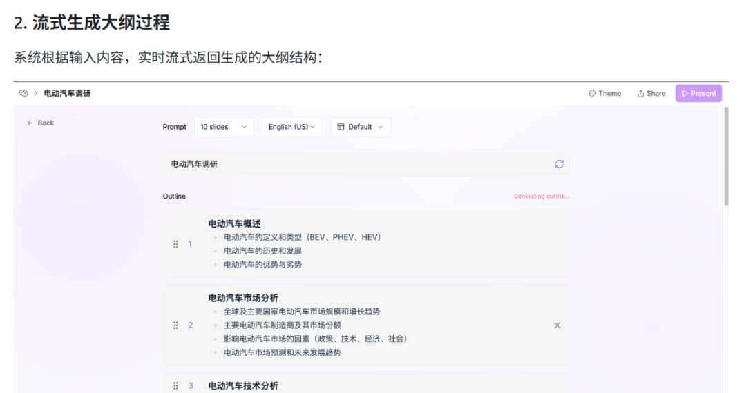 当 PPT 也开始“自己写自己”：一个多智能体系统从想法到整套演示稿的完整落地实践