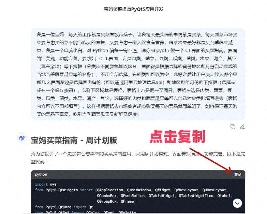 血脉觉醒后，编程小白我是如何通过Deepseek和Trae轻松开发软件的