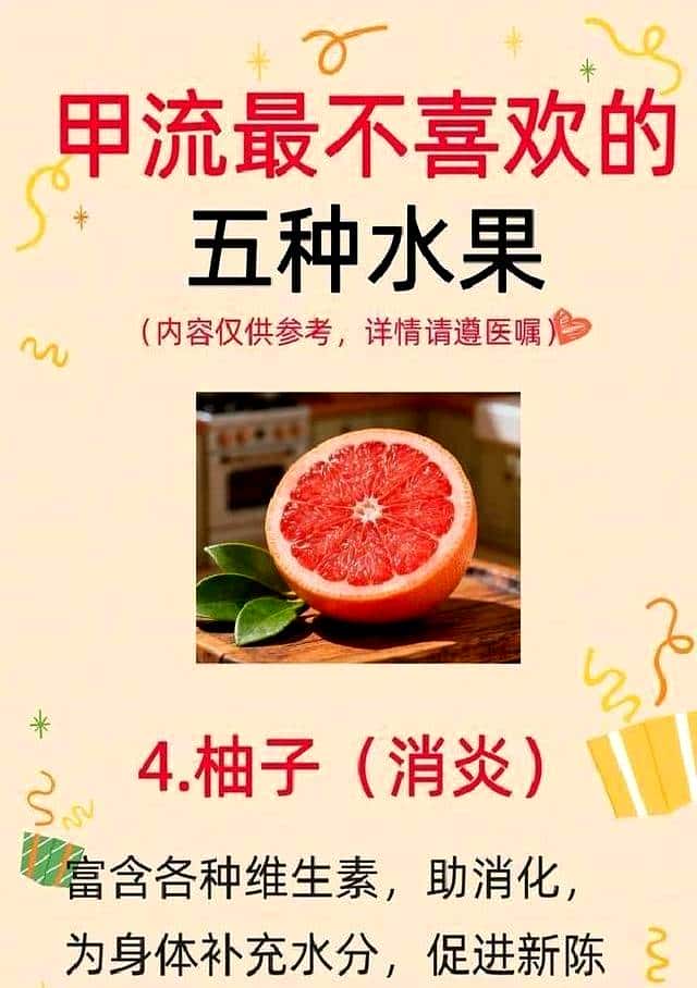 甲流最怕和不喜爱的水果