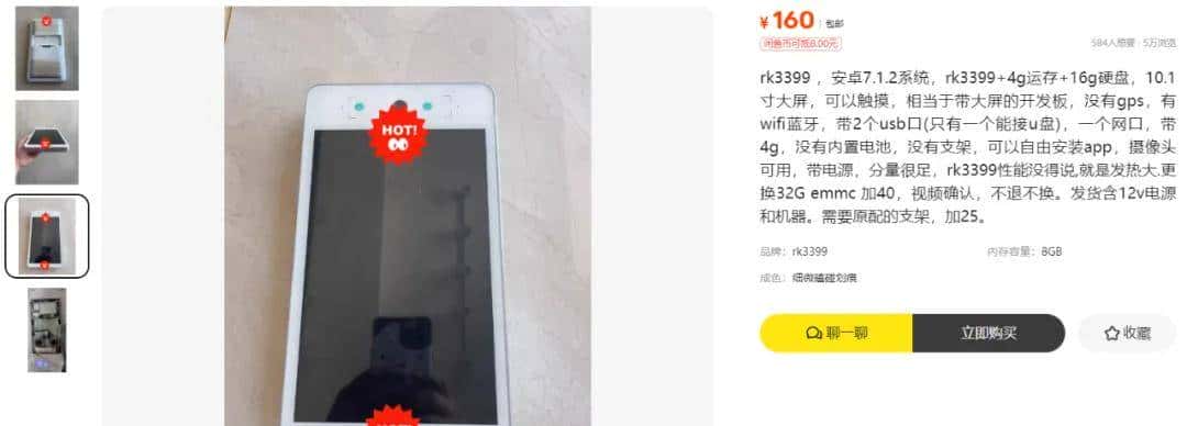 某鱼流出160元10.1寸触摸大屏的开发板,rk3399+4G运存+16G硬盘!