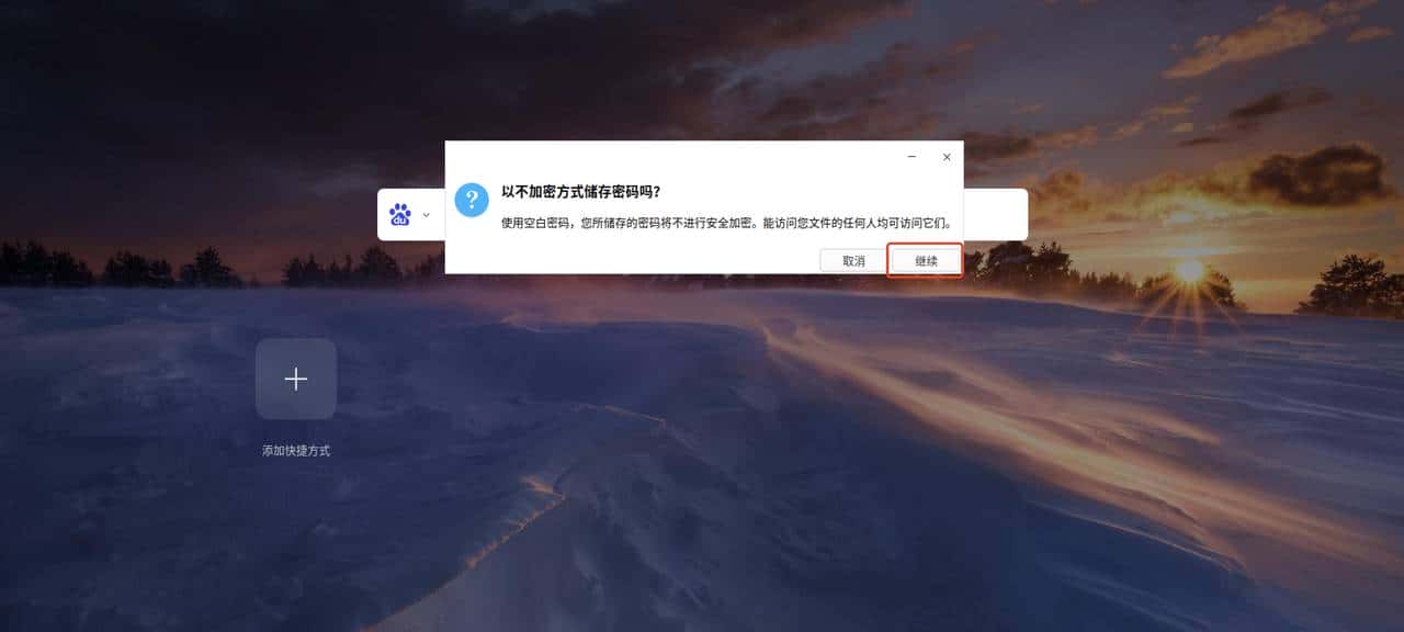 【密钥环】统信或者麒麟操作系统上打开浏览器的问题汇总