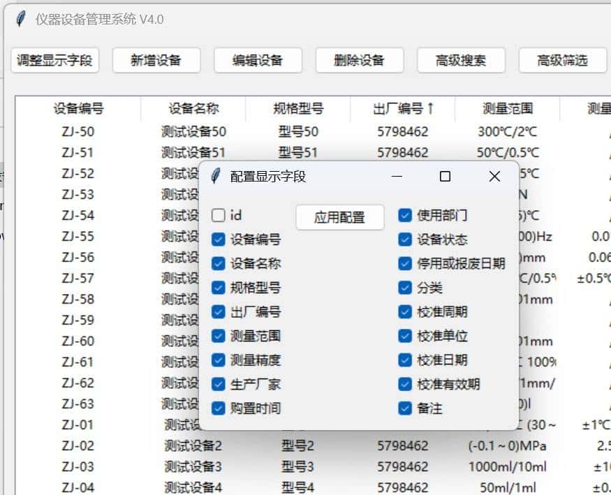 DeepSeek功能太强劲，半天一个设备管理系统软件，不写一行代码！