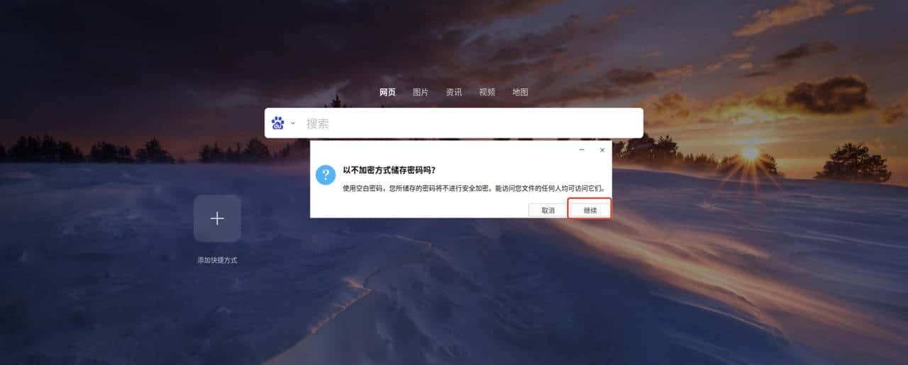 【密钥环】统信或者麒麟操作系统上打开浏览器的问题汇总