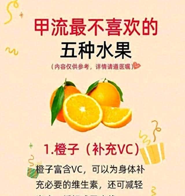 甲流最怕和不喜爱的水果