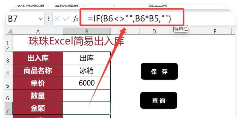 Excel制作录入与查询界面,告别手动输入!小白也能秒变高手!