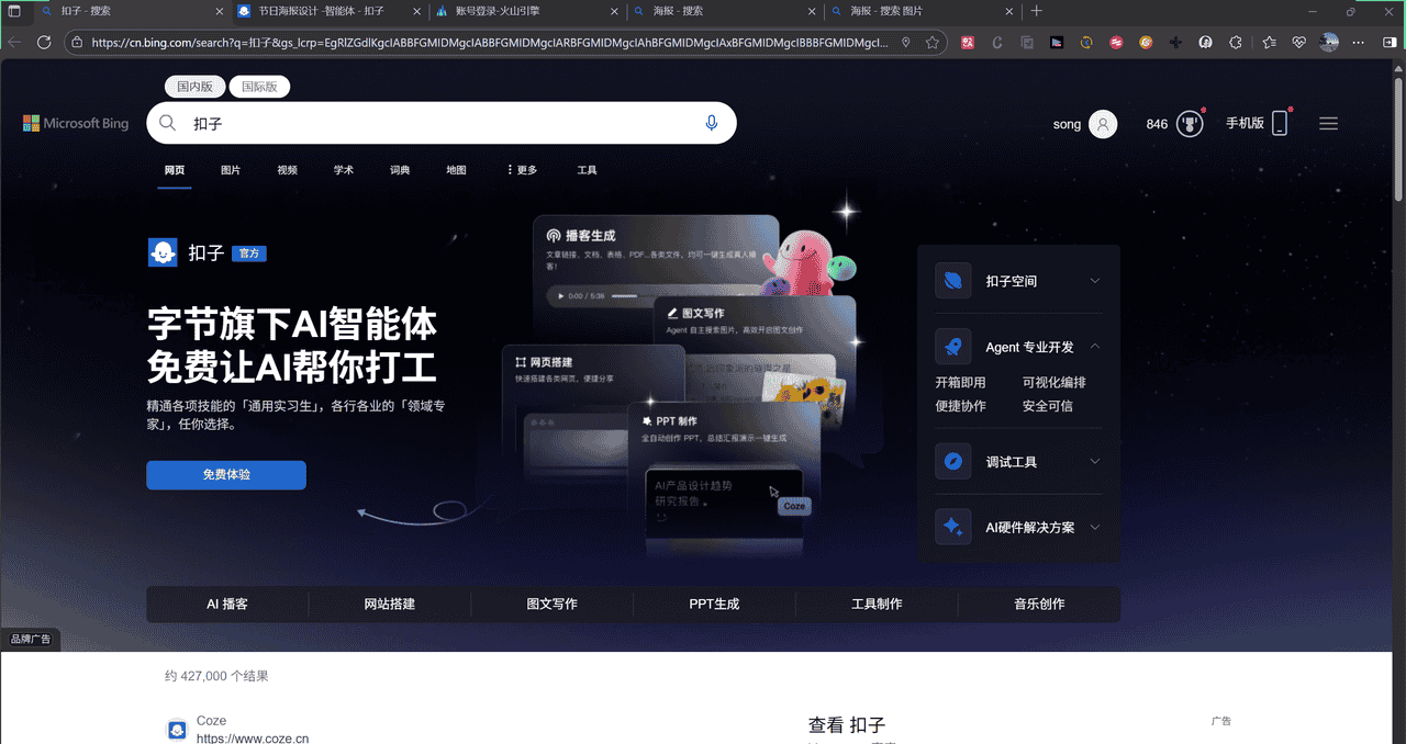 coze飞书零基础30 分钟掌握 Claude 免费使用方法