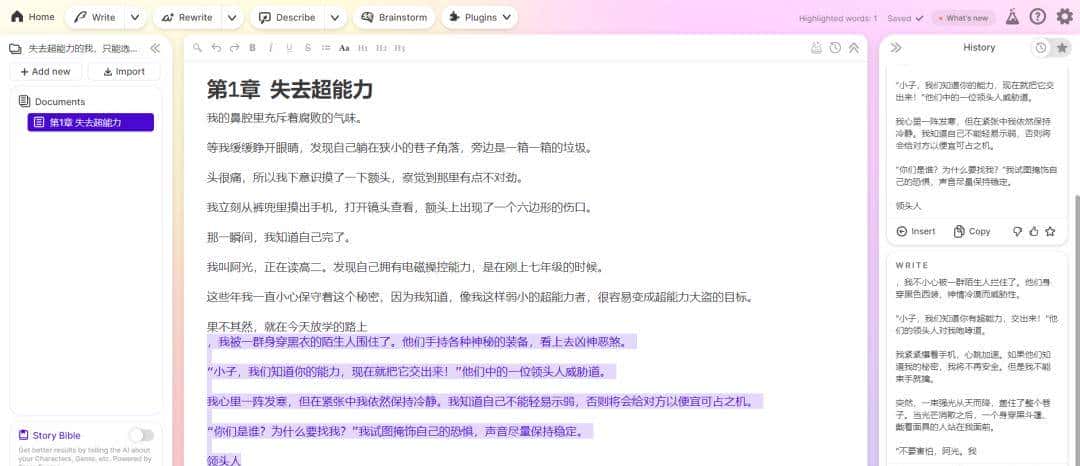 浅尝AI写作工具之「Sudowrite」：全能型写作助手