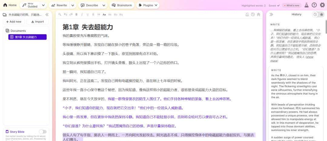 浅尝AI写作工具之「Sudowrite」：全能型写作助手