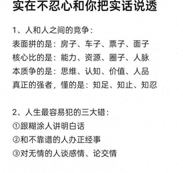22个看透不说透的认知真相：成年人的处世清醒，值得收藏