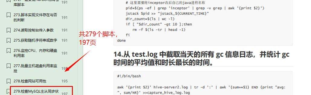 超实用!279个开箱即用的Shell脚本,代码清晰拿好了(附PDF)