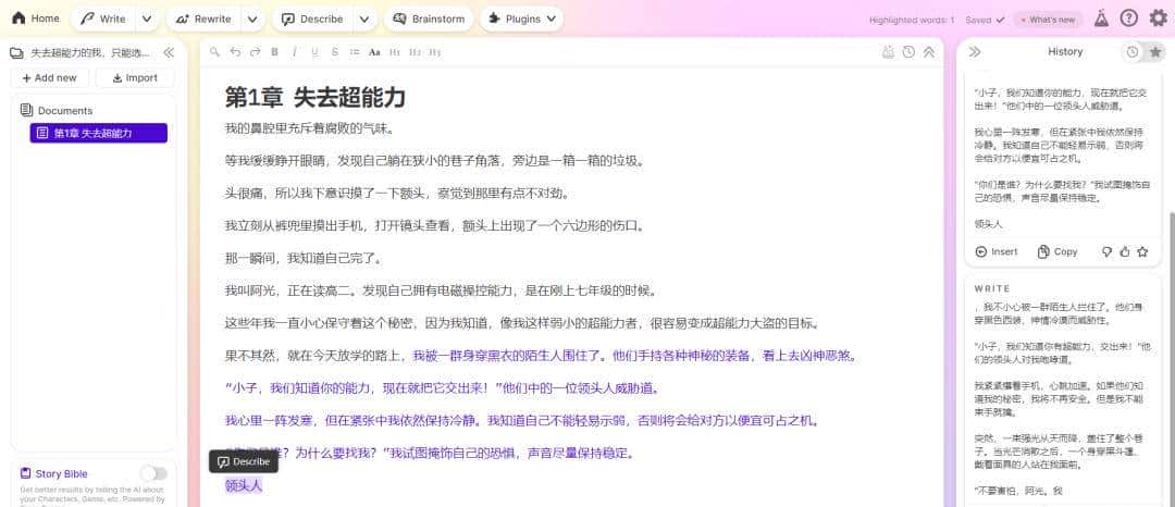 浅尝AI写作工具之「Sudowrite」：全能型写作助手