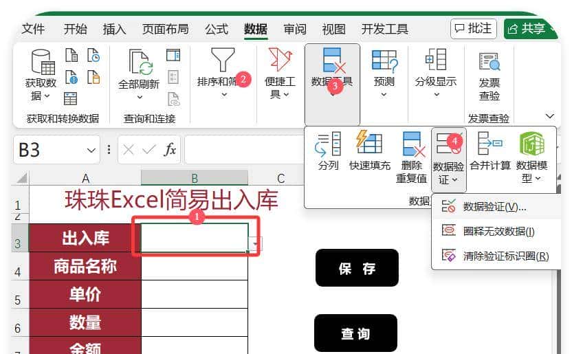 Excel制作录入与查询界面,告别手动输入!小白也能秒变高手!
