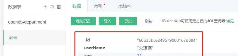 uniapp云开发之云数据库的基本操作和使用