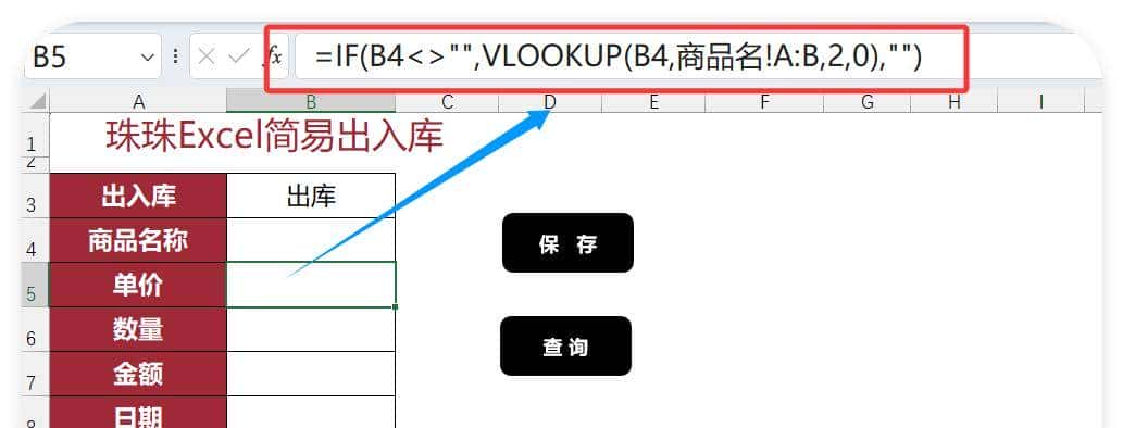 Excel制作录入与查询界面,告别手动输入!小白也能秒变高手!
