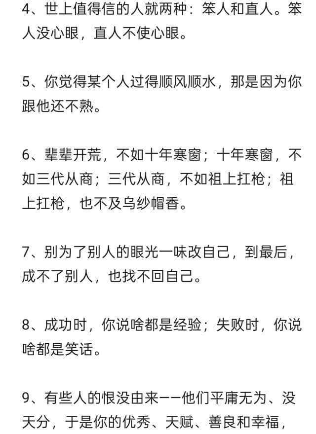 22个看透不说透的认知真相：成年人的处世清醒，值得收藏