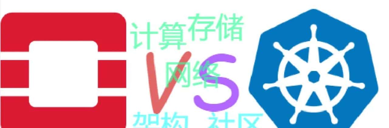 多维度聊一聊 k8s 和 openstack