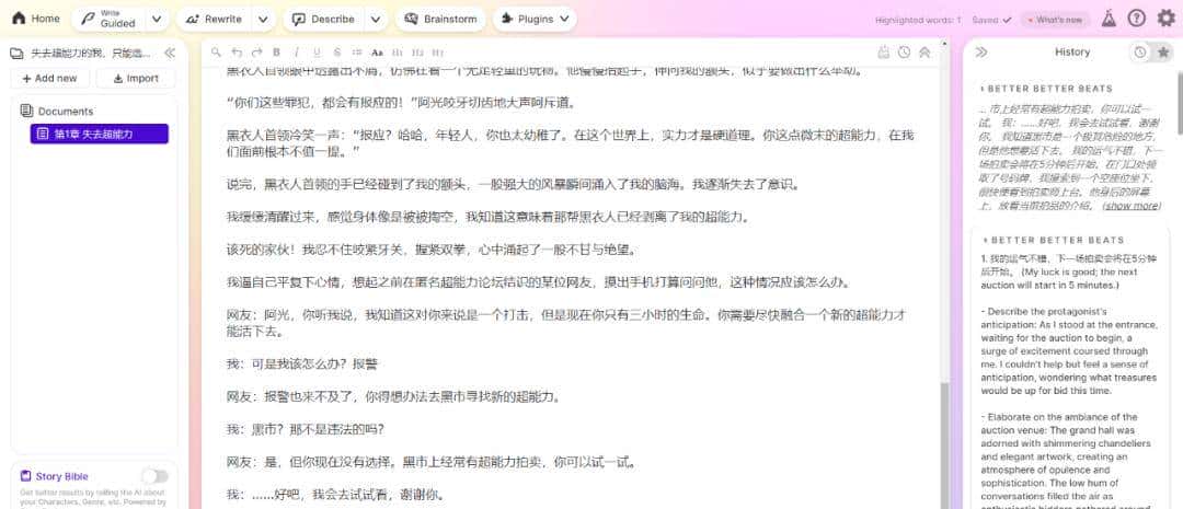 浅尝AI写作工具之「Sudowrite」：全能型写作助手