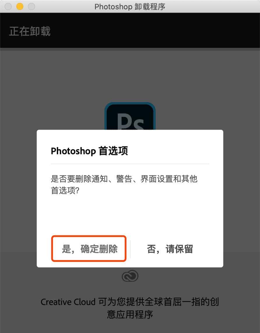 如何正确卸载Adobe Photoshop Mac 2020