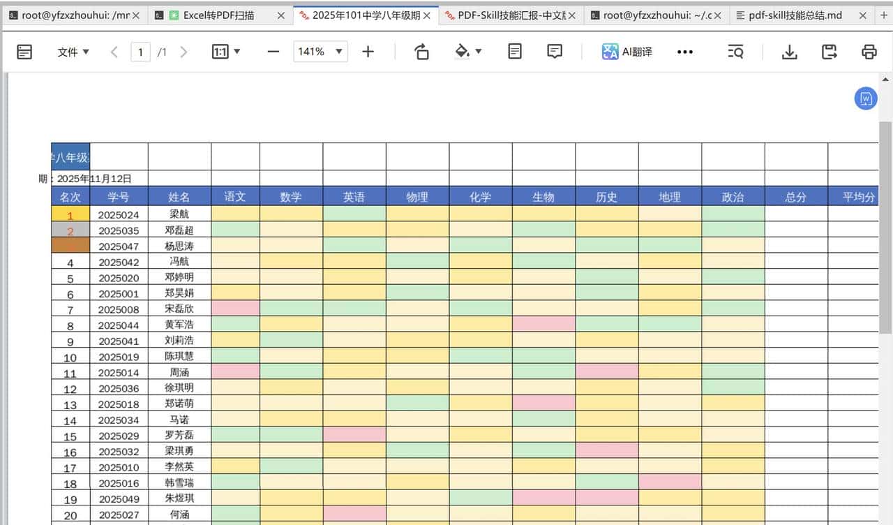 Claude Skills 用 PDF-Skill 10 分钟搞定全类型 PDF 自动化，办公人必备