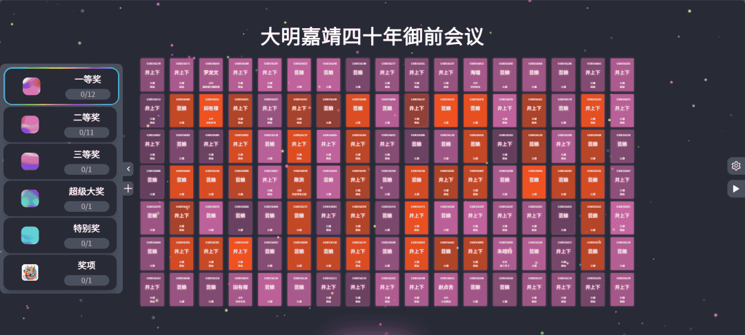 一个开源免费的年会抽奖系统，超级炫酷！