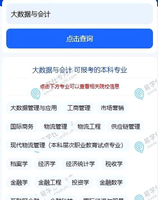 专升本不是不能跨专业!