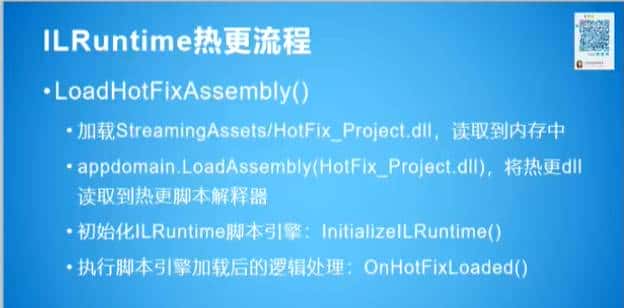在Unity中实现(纯C#)热更新--使用ILRunTime{学习日志}