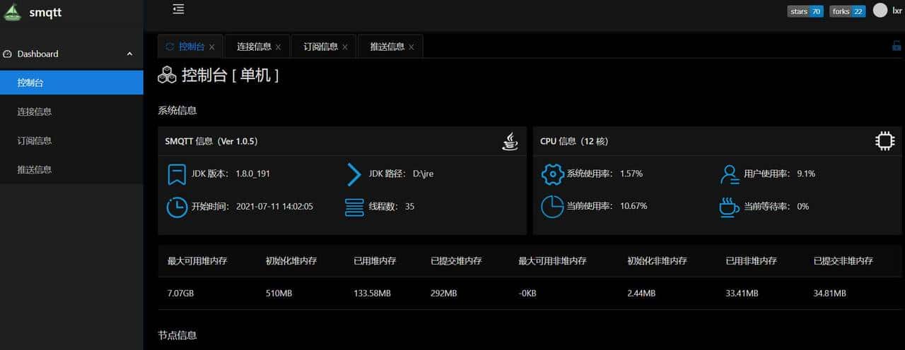 一款国产开源高性、高吞吐量、高扩展性的物联网mqtt集群broker