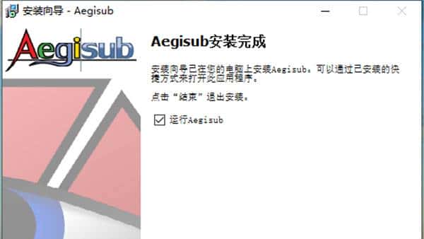 aegisub中文版