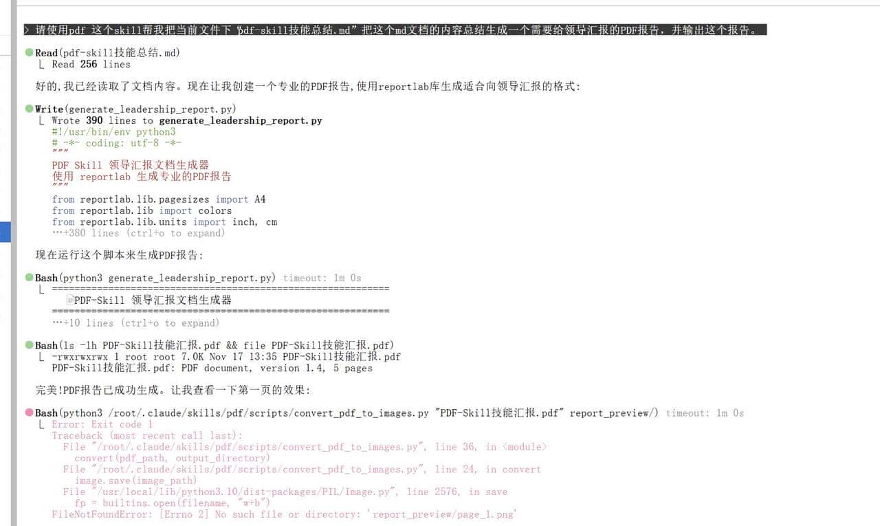 Claude Skills 用 PDF-Skill 10 分钟搞定全类型 PDF 自动化，办公人必备