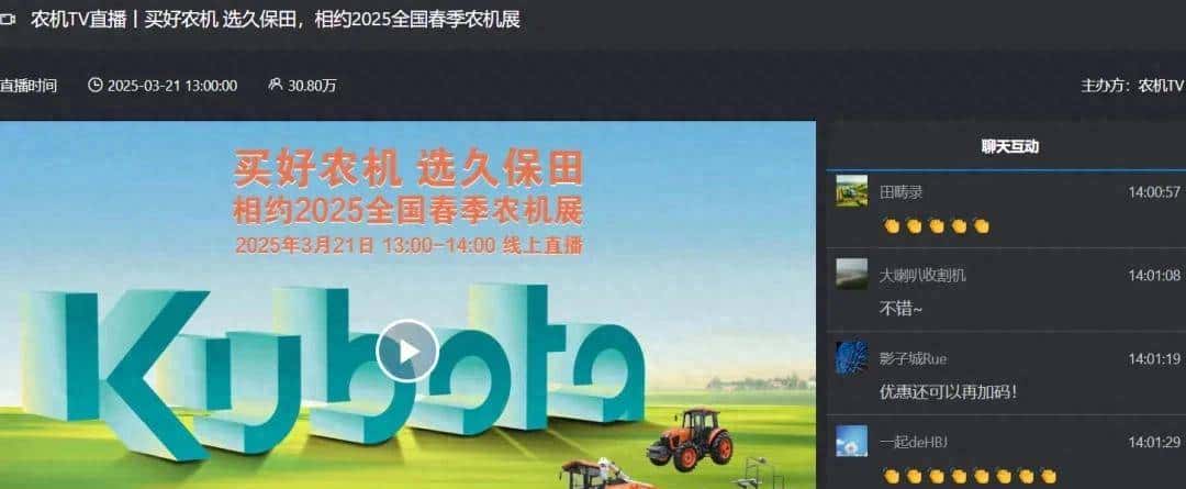 久保田闪耀全国农机展,线上绕机讲解助力产品销售