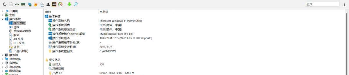 重装系统切记备份Windows正版产品密钥的 2个方法！AIDA64用途之一
